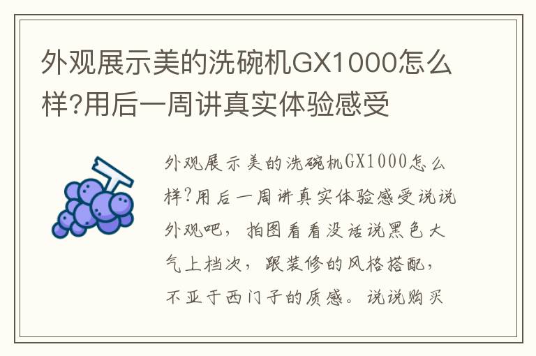外观展示美的洗碗机GX1000怎么样?用后一周讲真实体验感受