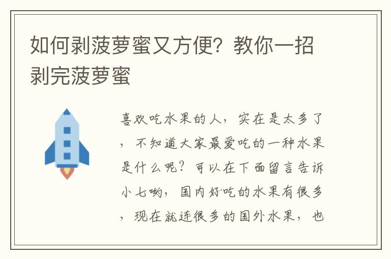 如何剥菠萝蜜又方便？教你一招剥完菠