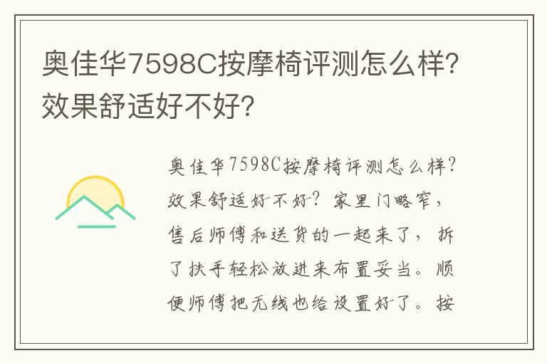 奥佳华7598C按摩椅评测怎么样？效果舒适好不好？