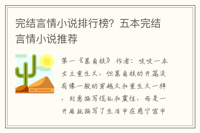 完结言情小说排行榜？五本完结言情小说推荐