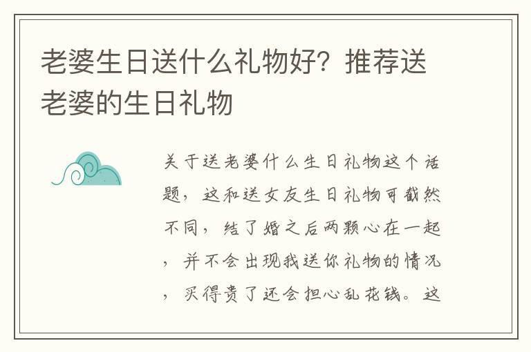 老婆生日送什么礼物好？推荐送老婆的