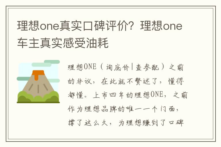 理想one真实口碑评价？理想one车主真实感受油耗