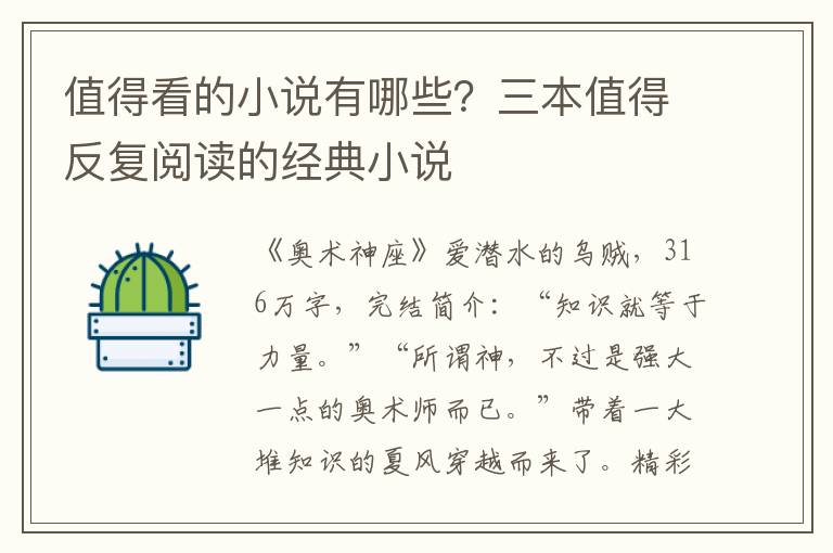 值得看的小说有哪些？三本值得反复阅