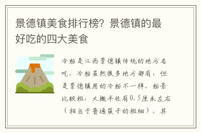 景德镇美食排行榜？景德镇的最好吃的