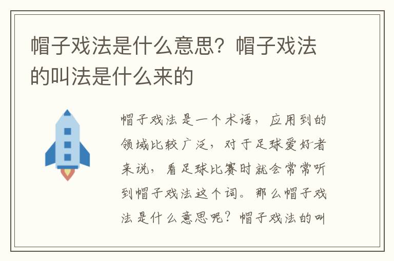 帽子戏法是什么意思？帽子戏法的叫法是什么来的