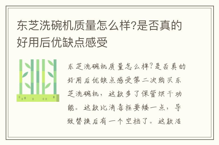 东芝洗碗机质量怎么样?是否真的好
