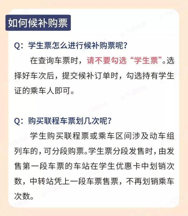 火车学生票怎么买？乘火车学生票干货集锦