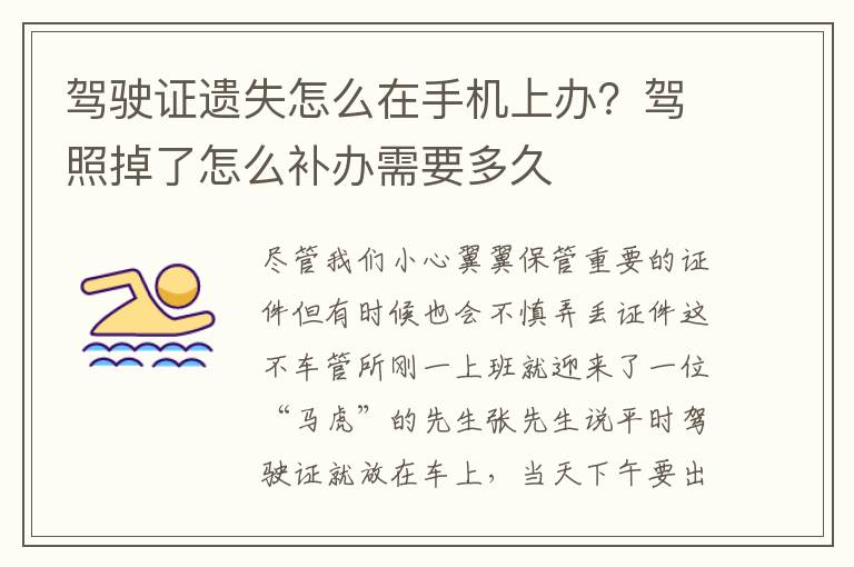 驾驶证遗失怎么在手机上办？驾照掉了