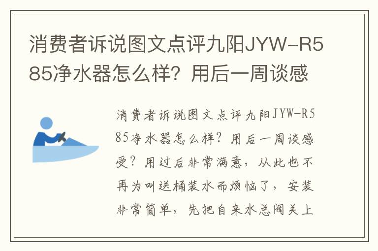 消费者诉说图文点评九阳JYW-R585净