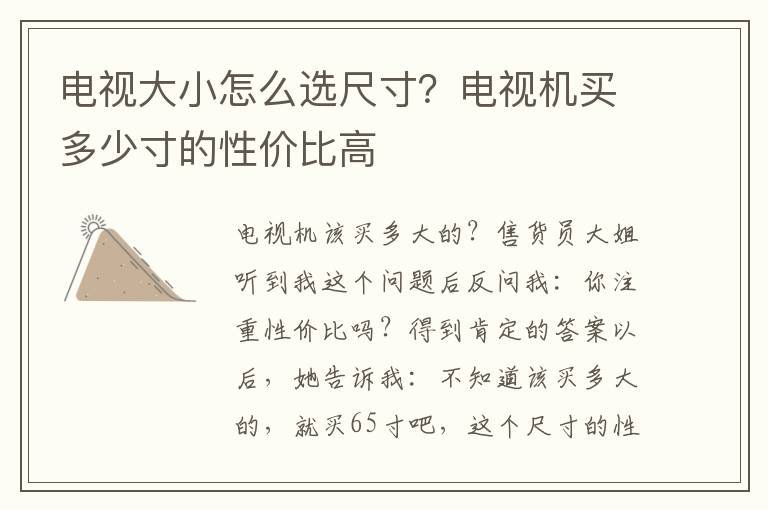 电视大小怎么选尺寸？电视机买多少寸