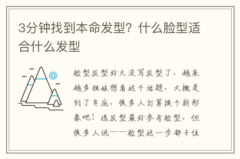 3分钟找到本命发型？什么脸型适合什么发型