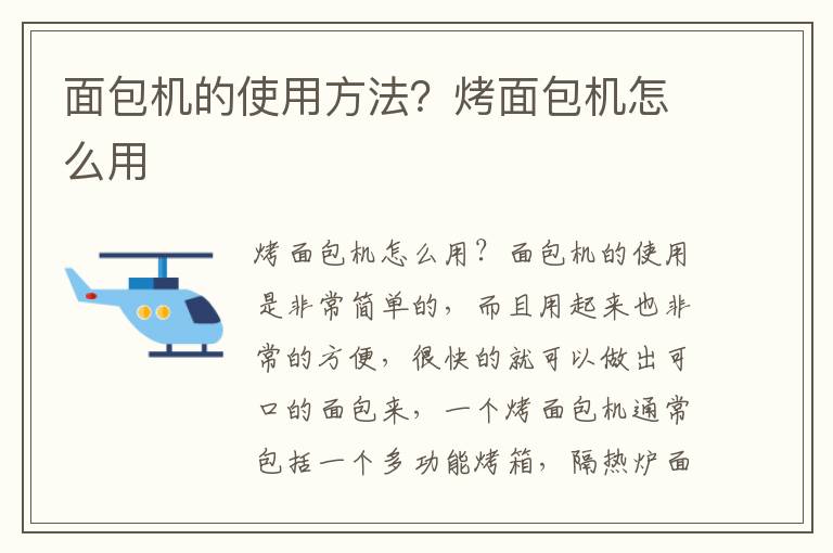 面包机的使用方法？烤面包机怎么用