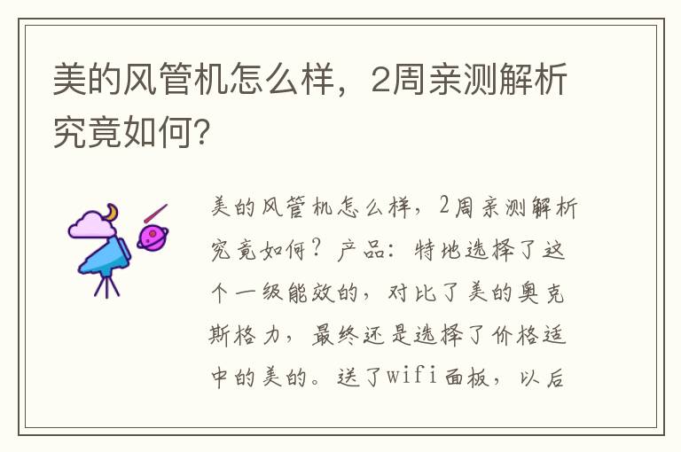 美的风管机怎么样，2周亲测解析究竟如何？