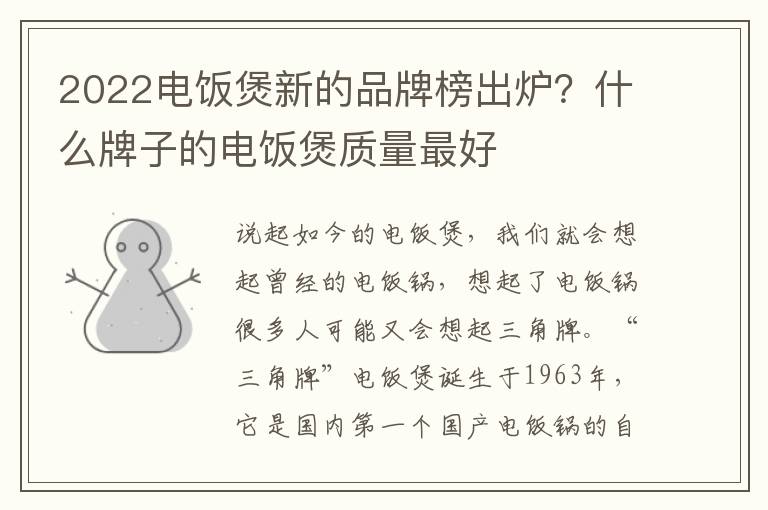 2022电饭煲新的品牌榜出炉？什么牌子