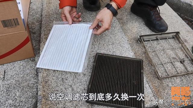 汽车空调滤芯多少钱？汽车空调滤芯多长时间换一次