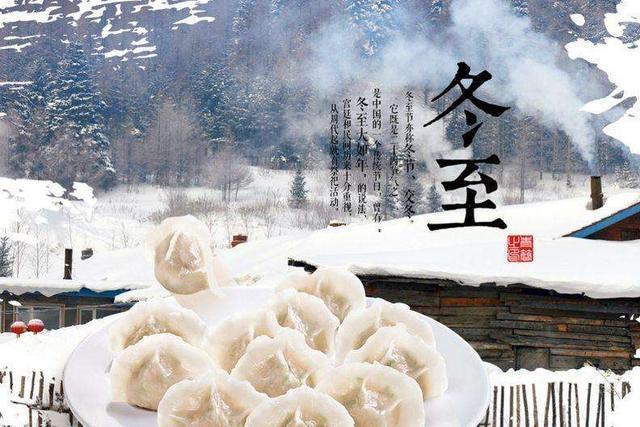 冬至吃饺子的由来？冬至吃饺子寓意