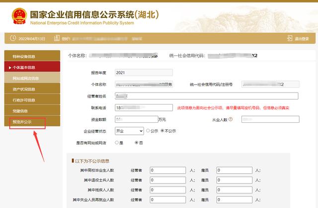 个体工商户年检网上怎么操作？个体工商户年检网上办理流程
