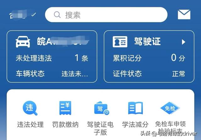 哪个app查车辆违章最快最准？网上交通违章自助处理12123官网