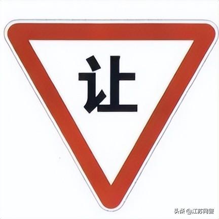禁令标志图片大全？交通禁令标志图解