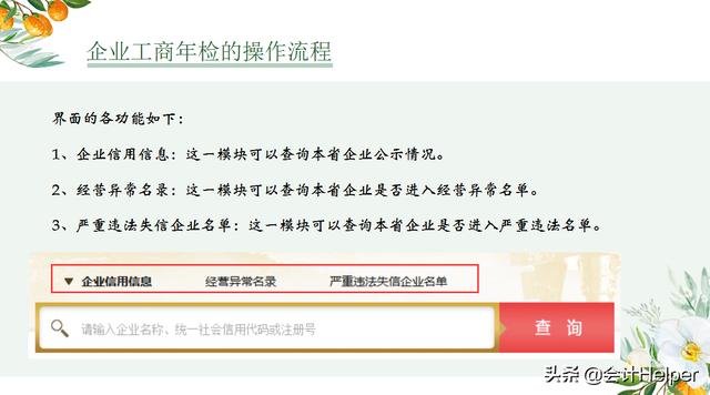 工商年检怎么操作流程？工商年检操作及注意事项