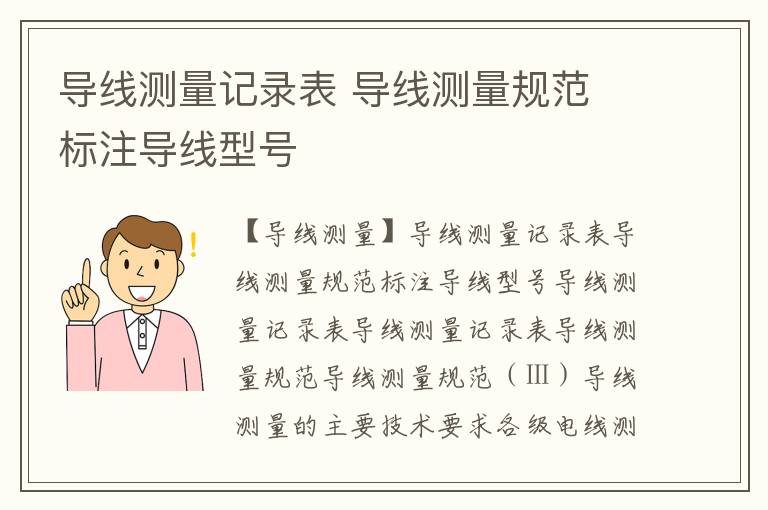 导线测量记录表 导线测量规范 标注导线型号