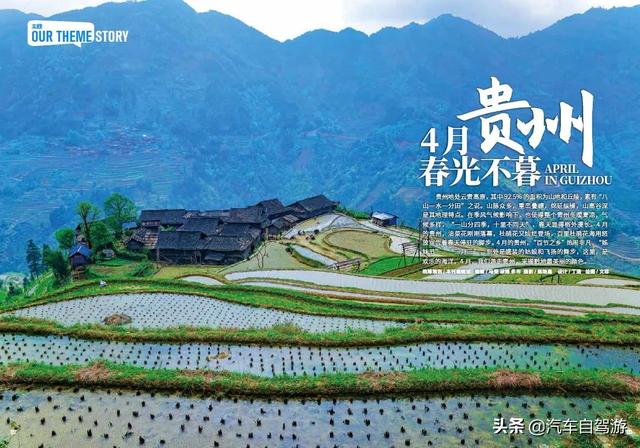 贵州自驾游最佳路线图？四月可以推荐这5种玩法