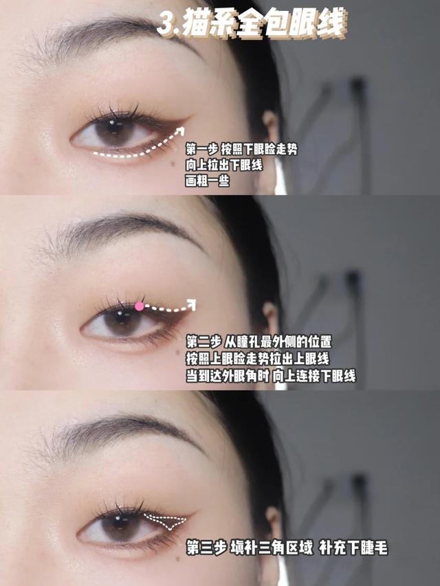 单眼皮画眼线的步骤图解？单眼皮如何画眼线