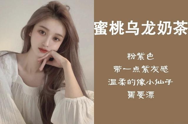 染头发染什么颜色好看？推荐最火的8种发色