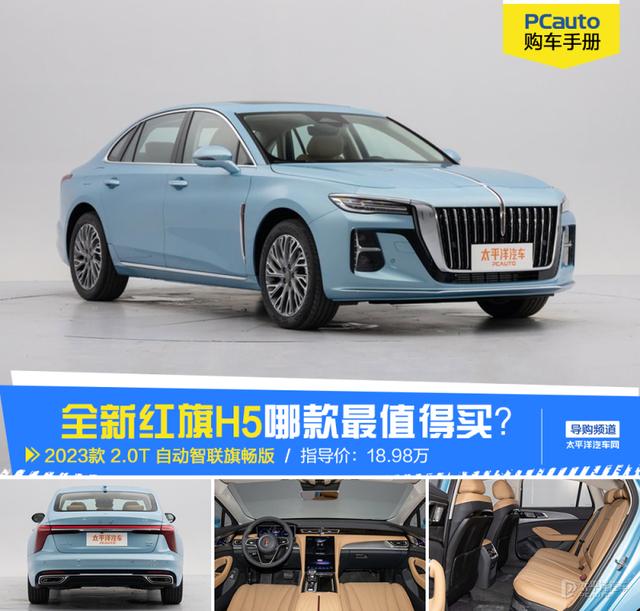 红旗h5裸车价多少钱？全新红旗H5最值得买的配置