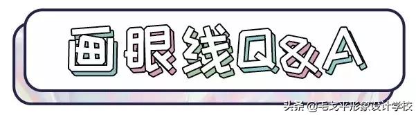 怎么样画好眼线才好看？详细新手眼线教程