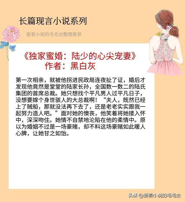 书荒高质量小说推荐？5本高质量长篇现言小说