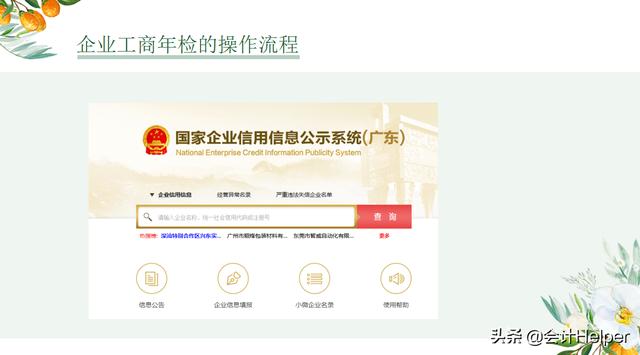 工商年检怎么操作流程？工商年检操作及注意事项