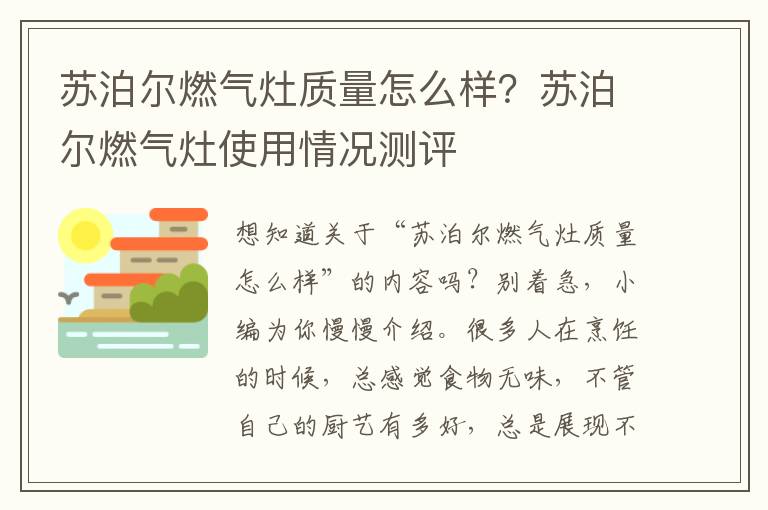 苏泊尔燃气灶质量怎么样？苏泊尔燃气灶使用情况测评