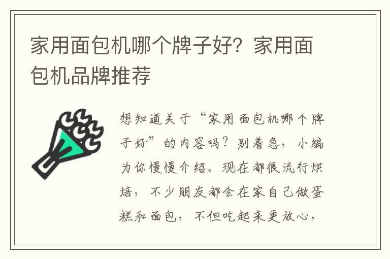 家用面包机哪个牌子好？家用面包机品牌推荐