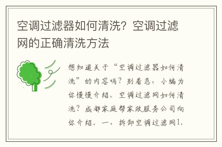空调过滤器如何清洗？空调过滤网的正确清洗方法