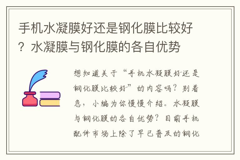 手机水凝膜好还是钢化膜比较好？水凝膜与钢化膜的各自优势