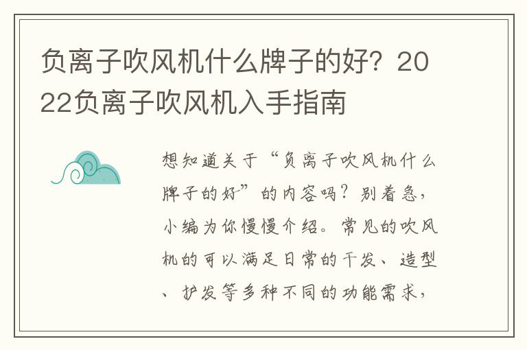 负离子吹风机什么牌子的好？2022负离子吹风机入手指南