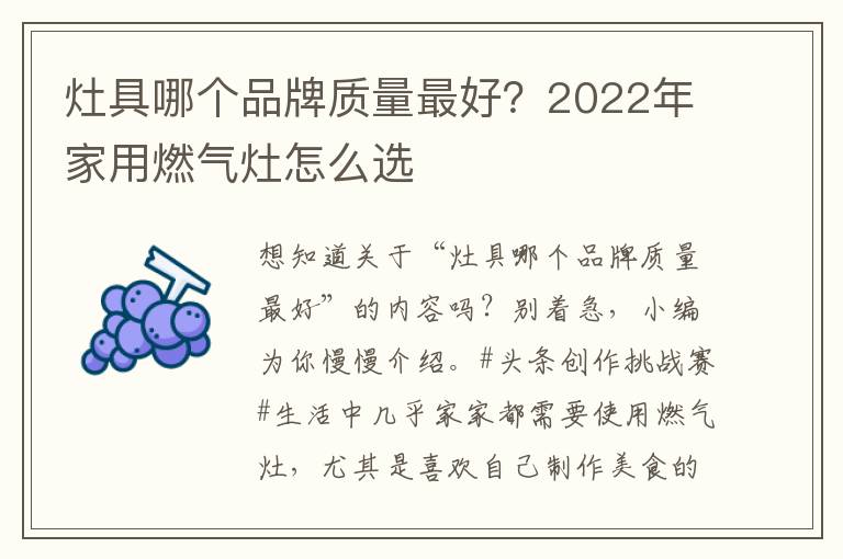 灶具哪个品牌质量最好？2022年家用燃气灶怎么选