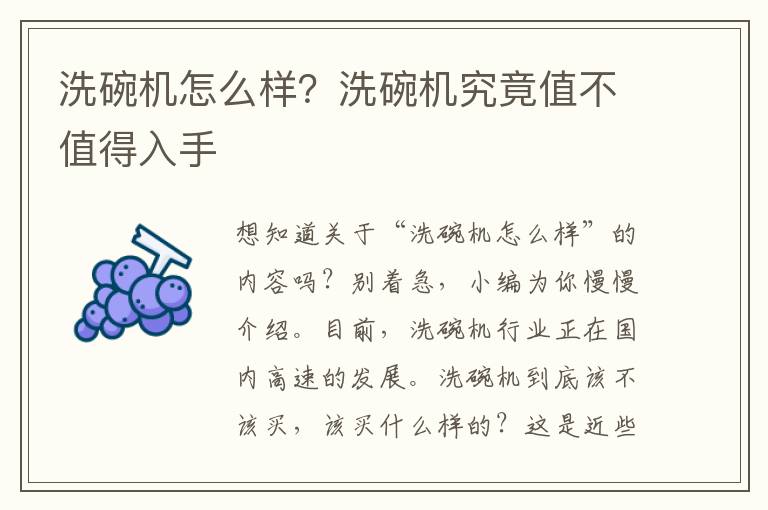 洗碗机怎么样？洗碗机究竟值不值得入手