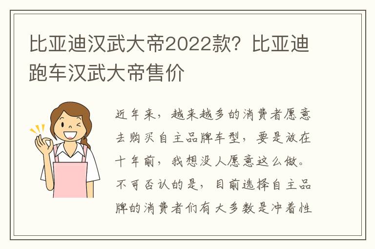 比亚迪汉武大帝2022款？比亚迪跑车汉武大帝售价