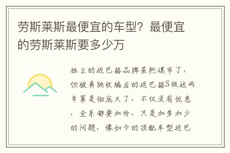劳斯莱斯最便宜的车型？最便宜的劳斯莱斯要多少万
