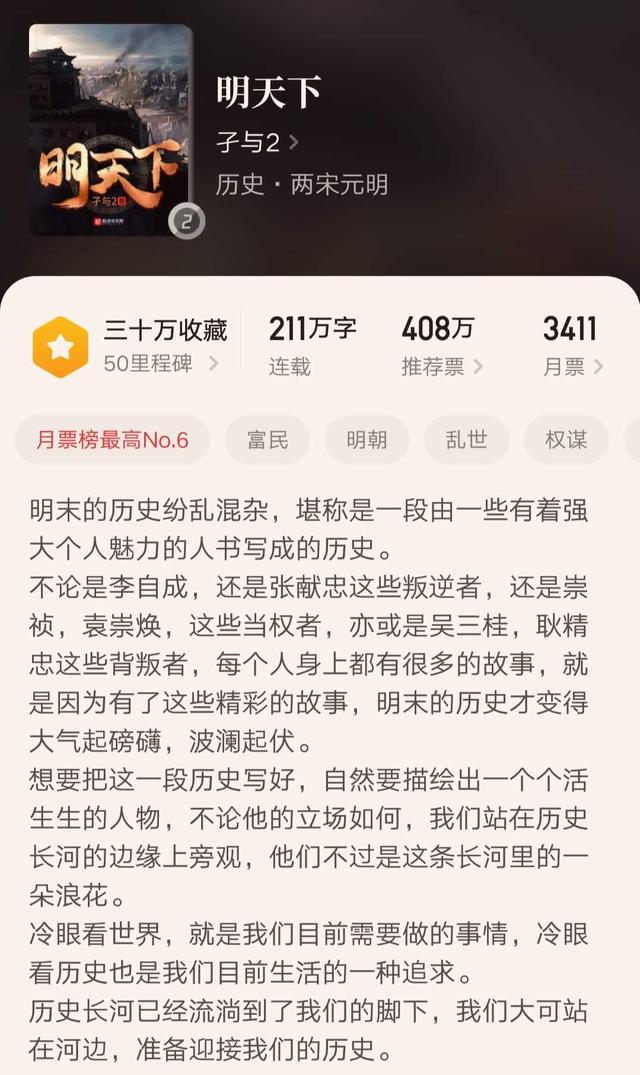架空历史小说排行榜？最好看的架空历史小说