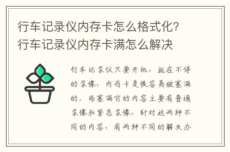 行车记录仪内存卡怎么格式化？行车记
