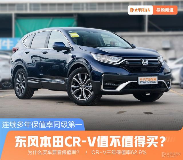 东风crv本田2022款报价图片？东风本田crv哪一款配置保值率最高