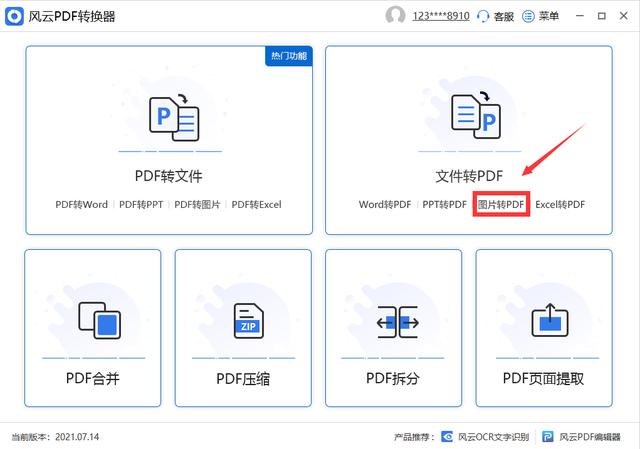 图片转换pdf怎么转换？教你快速学会图片转pdf