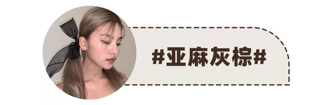 染发颜色大全图片？2022最火的4款发色