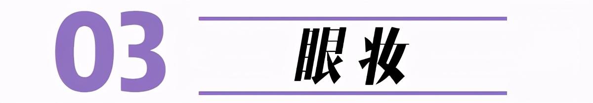 怎么化妆好看？化妆步骤详细图解