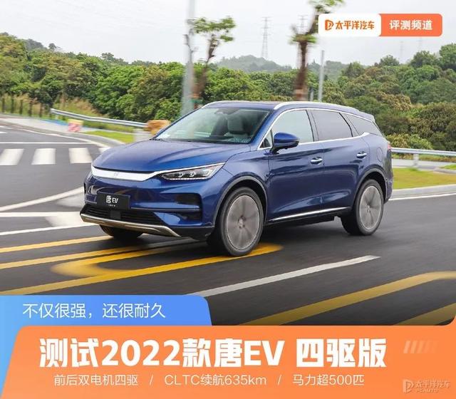 2022款唐ev上市时间？唐ev2022款充满电真实续航