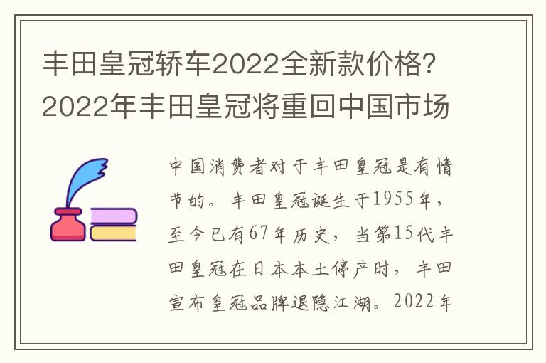 丰田皇冠轿车2022全新款价格？2022年