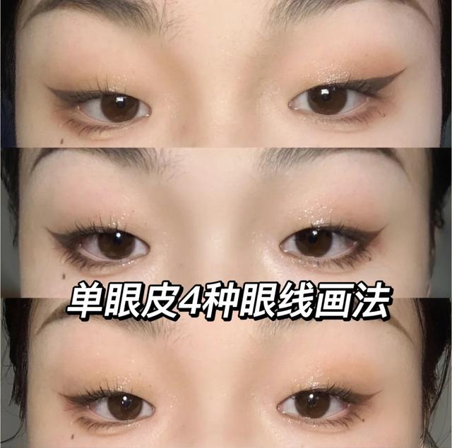 单眼皮画眼线的步骤图解？单眼皮如何画眼线